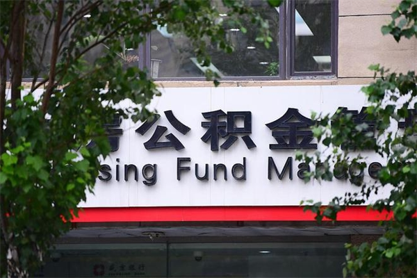 五指山个人住房离职公积金取出资料（离职提取公积金材料清单）